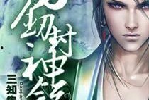 吃瓜娱乐圈封神小说,吃瓜封神之路