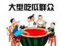 逗尔娱乐吃瓜看点,揭秘娱乐圈最新吃瓜看点，带你领略明星幕后故事