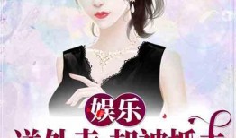 娱乐吃瓜酱带节奏的小说,揭秘小说中的幕后真相与情感纠葛